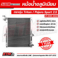 หม้อน้ำอลูมิเนียม Mitsubishi Triton Pajero Sport 2.5 ตรงรุ่น หนา 50 mm. 2 ช่อง รับประกันรั่วซึม 1 ปี