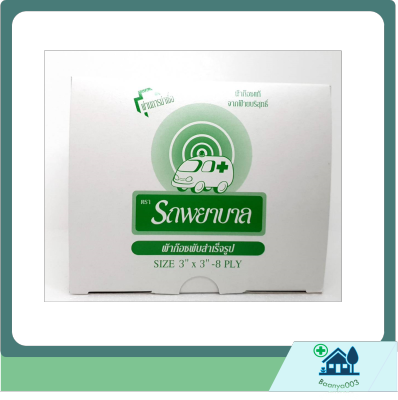 ผ้าก๊อซ ตรารถพยาบาล Ambulance Gauze pad 3x3 นิ้ว 1 กล่อง