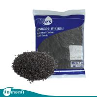 [สินค้าใหม่]Filtex สารกรองคาร์บอน (Carbon) ขนาดบรรจุ 1 ลิตร[ลด 50 % ]