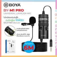 BOYA Condenser Microphone BY-M1Pro ไมโครโฟนสำหรับไลฟ์สด สำหรับสมาร์ทโฟน กล้อง ตัดเสียงรบกวน สายยาว6เมตร ของแท้ 100%