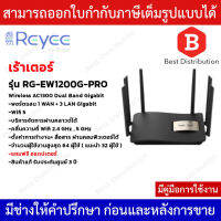 REYEE เร้าเตอร์ รุ่น RG-EW1200G-PRO Wireless AC1300 Dual Band Gigabit รองรับการจัดการผ่านคลาวด์