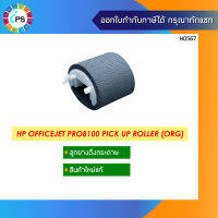 ลูกยางดึงกระดาษ แท้  HP Officejet Pro8100/8600 Roller Pick Up