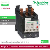 LRD365 - Schneider Electric TeSys LRD thermal overload relays for AC3 30kW/400V, 40HP สามารถปรับกระแสได้ 48-65 A สั่งซื้อได้ที่ PlugOn