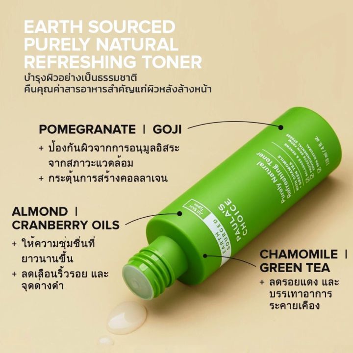 paulas-choice-earth-sourced-purely-natural-refreshing-toner-โทเนอร์บำรุงผิวจากธรรมชาติ