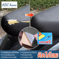 พร้อมส่ง หนังเทียมมีกาวในตัว หนังpvc ซ่อมแซมโซฟา เฟอร์นิเจอร์ เก้าอี้ เบาะรถยนต์แพทช์กาวซ่อมหนัง