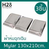 ผ้าห่มฉุกเฉิน Mylar film ไมล่าร์ ฟิล์ม 130x210 cm. Emergency blanket 3 ชิ้น silver