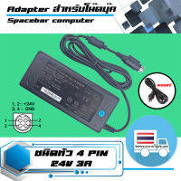 สายชาร์จ 24V 3A หัวแบบ 4 pin สำหรับ เครื่องพิมพ์สลิป, เครื่องบันทึกกล้องวงจรปิด และอื่นๆ - POS slip printer, Printer, Scanner, Monitor, DVR, VCR