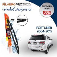 ใบปัดน้ำฝน ใบปัดหลัง Toyota Fortuner (ปี 2004-2015) ใบปัดน้ำฝนกระจกหลัง FIL AERO (WR 02) สำหรับรถ Toyota Fortuner ขนาด 12 นิ้ว