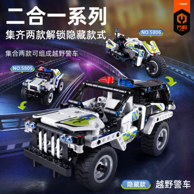 Wanzhi 5805-5806สามารถประกอบได้กับบล็อกตัวต่อรถตำรวจรถจักรยานยนต์ของเล่นตัวต่อเกมปริศนาสำหรับเด็กชายและหญิง