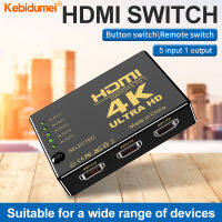 Kebidumei ตัวแยกช่องสวิตช์ HD HDMI 5X1 4K HD 1080P 5พอร์ต5in1out แยกช่องเสียบพร้อมกล่องทีวี HDTV DVD ควบคุมระยะไกลสำหรับ