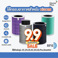 ใส้กรองเครื่องฟอกอากาศ (มี RFID) Xiaomi Mi Air Purifier Filter ไส้กรองอากาศ xiaomi รุ่น 2S , 2H , Pro , 3H อะไหล่เทียบแท้ คุณภาพดี กรอง pm2.5