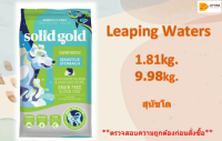 ??อาหารเม็ดสุนัขโต Solid Gold Leaping Waters ขนาด 1.81 kg.และ9.98kg. ?บริการเก็บเงินปลายทาง