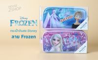 กระเป๋าดินสอ Disney ลาย Frozen รุ่น FRN-1009 [2426]