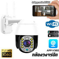 V380 PRO 2MP Wifi PTZ กล้อง IP Camera 16 Led ไร้สายกันน้ำกลางแจ้งกล้องวงจรปิดความปลอดภัยกล้องการมองเห็นได้ในเวลากลางคืน 2-Way Audio AI Human Detection CCTV กล้องวงจรป