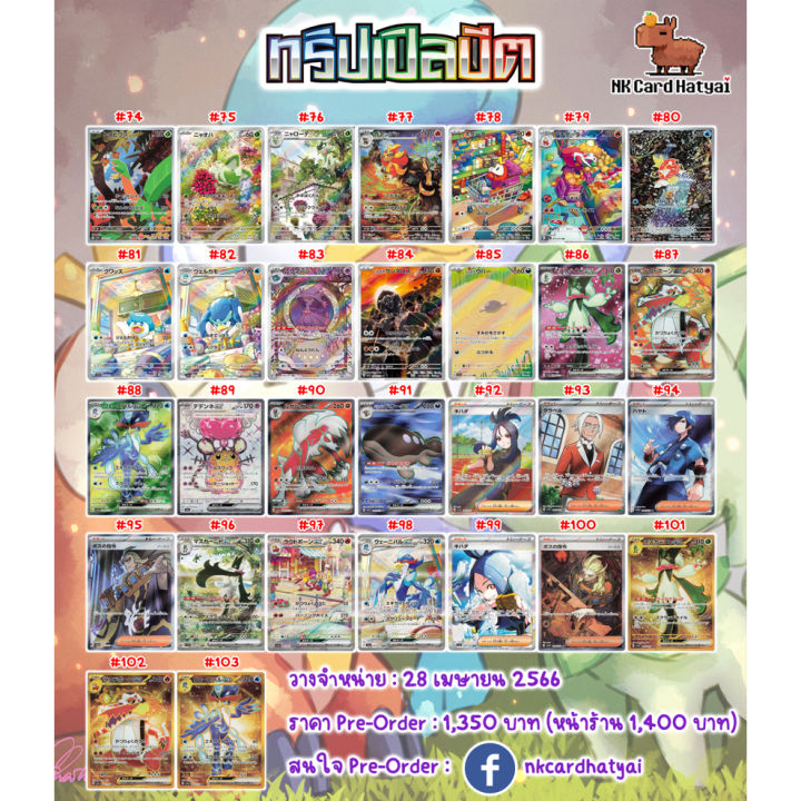 booster-box-ทริปเปิลบีต-sv1a