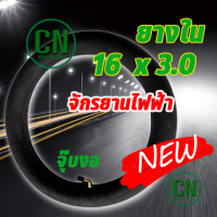 ยางใน ( พร้อมส่ง ) 16x3.0 สําหรับจักรยานไฟฟ้ายางในบิวทิล ปากโค้ง