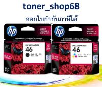 HP 46 BK+CO ตลับหมึกอิงค์เจ็ท แพ็คคู่ สีดำ+สี ของแท้