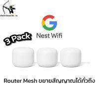 Google Nest Wifi (Gen 2) เชื่อมต่อได้แบบ Mesh ขยายสัญญาณได้ถึง 204 ตร.ม. รองรับ Google Assistant