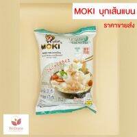 ? KETO ราคาส่ง MOKI บุกรูปข้าว 280 กรัม และบุกรูปข้าว MOKU 160 กรัม รสชาติอร่อย - สินค้าขายดี ?