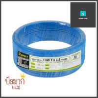 สายไฟ THW IEC01 RANZZ 1x2.5 ตร.มม. 30 ม. สีฟ้าELECTRIC WIRE THW IEC01 RANZZ 1X2.5SQ.MM 30M CYAN **ของแท้100%**