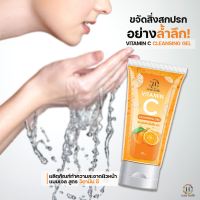 เจลล้างหน้า SURE HERB VitaminC Cleansing Gel 30ml