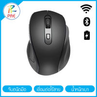 PAE เมาส์ไร้สาย เมาส์บลูทูธ 2.4G DPI 800-1200-1600 เมาส์บลูทูธไร้สาย