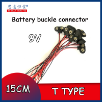 ขั้วต่อแบตเตอรี่9V คลิปขั้วต่อสายพ่วงแบตเตอรี่9V สายที่จับสายไฟตะกั่วยาว15ซม.