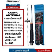 KAIWA สายอากาศสไลด์ 7 ท่อน,มีให้เลือกหลายความถี่ ความถี่ 245 MHz. 144-147MHz. 150-160 MHz. 160-170Mhz.ขั้วเสาเป็นแบบ BNC ส่งได้แรง รับได้ไกลชึ้น