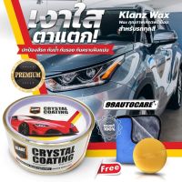 [ขายดี]  (ใส่โค้ด NT4J58C ลด20%)น้ำยาเคลือบเงารถ น้ำยาเคลือบแก้ว  KLANZ WAX CERAMIC COATING เกรดพรีเมี่ยม สำหรับรถทุกโทนสี