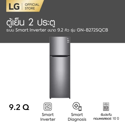 LG ตู้เย็น 2 ประตู รุ่น GN-B272SQCB ขนาด 9.2 คิว ระบบ Smart Inverter
Compressor [สำหรับเกม ONEDERFUL WALLET เท่านั้น]