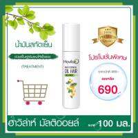 ฮาวิล่าห์ มัลติ ออยล์ แฮร์ทรีทเมนท์ แก้ผมเสีย ผมหงอก l Havilah Multi Essential Oil Hair Treatment 100 ml. (ส่งฟรี)