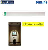 หลอดฟลูออเรสเซนต์ ฟิลิปส์#FL36-SPDL-PH 36W T8 ซุปเปอร์เดย์ไลท์ รุ่นTL-D 36W/865