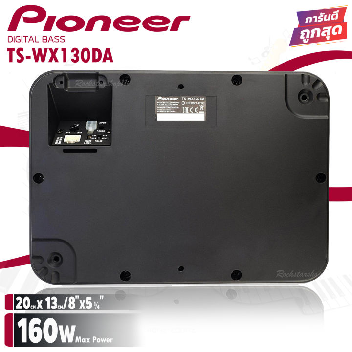 เบสบ็อกซ์2023-pioneer-ts-wx130da-sub-box-ขนาด8นิ้ว-ตู้ลำโพงซับเบส-เบสบ็อกซ์-bass-box-เครื่องเสียงรถ