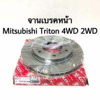 จานเบรคหน้า Mitsubishi Triton 4WD