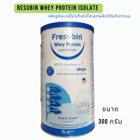 Fresubin Whey Protein Isolate เฟรซูบิน เวย์โปรตีนไอโซเลต ผลิตภัณฑ์จากนม 300 กรัม/กระป๋อง