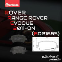 ผ้าเบรกหลัง BREMBO สำหรับ ROVER EVOGUE RANGE ROVER EVOQUE 11-&amp;gt; (P86021B/X)