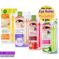 เบบี้ไบร์ท ลูกกลิ้งใต้ตา ตาคล้ำ กระชับ กระจ่างใส 15ml Baby Bright Lemon / 5HYA / Tomato / Aloe Vera Eye Roller