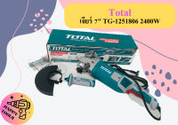 Total เจียร์ 7" TG-1251806 2400W ถูกที่สุด