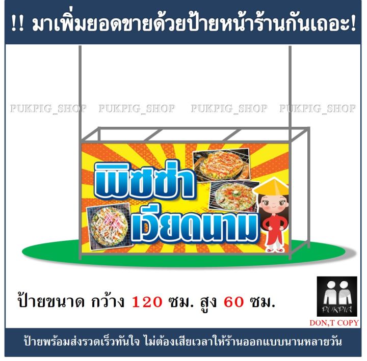 ป้ายร้าน-พิซซ่าเวียดนาม-ยาว-120ซม-สูง60ซม-ป้ายไวนิลเจาะตาไก่