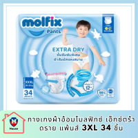 Molfix กางเกงผ้าอ้อมโมลฟิกซ์ เอ็กซ์ตร้า ดราย แพ้นส์ 3XL 34 ชิ้น รหัสสินค้าli6571pf