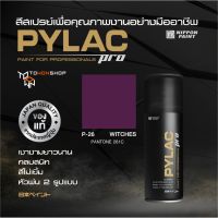 สีสเปรย์ PYLAC PRO ไพแลคโปร สีม่วงมังคุด P26 WITCHES PANTONE 261C เนื้อสีมาก กลบสนิท สีไม่เยิ้ม พร้อมหัวพ่น 2 แบบ SPRAY PAINT เกรดสูงทนทานจากญี่ปุ่น