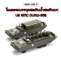 โมเดลรถบรรทุกสะเทินน้ำสะเทินบก  US GMC DUKW-353 Scale 1/72