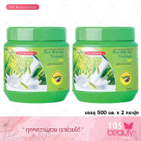 Carebeau แคร์บิว สูตรน้ำนมข้าว แฮร์ ทรีทเม้นท์ แว็กซ์ 500 ml. (แถมฟรี) Carebeau แคร์บิว สูตรน้ำนมข้าว แฮร์ ทรีทเม้นท์ แว็กซ์ 500 ml.  มูลค่า 179 บาท)