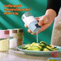 Blumey ขวดใส่เครื่องปรุง ขวดเกลือ กด 0.5g  กระปุกใส่เครื่องปรุง  Kitchen Tools