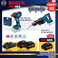 Bosch Promix GDX 18V-200 ประแจกระแทก + 18V+GSA 18V-LI เลื่อยอเนกประสงค์ไร้สาย+ แบต4Ah x2 + แท่นชาร์จ