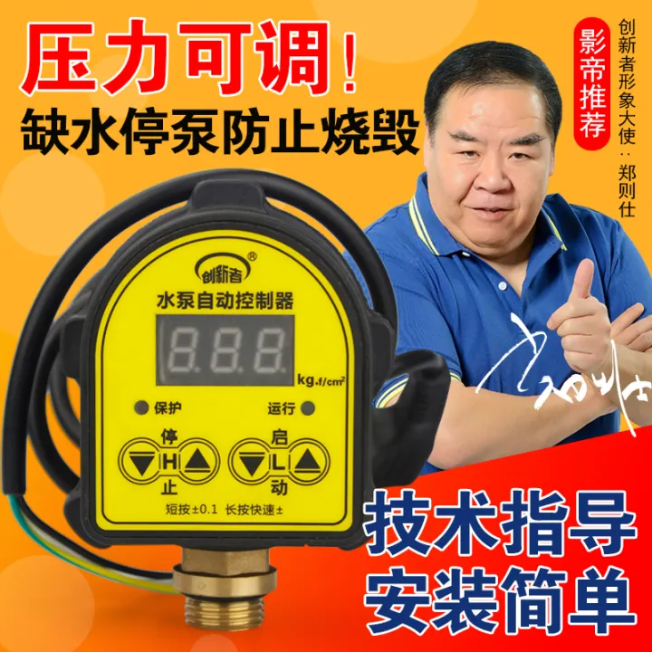 Automatic water pump controller intelligent household electronic