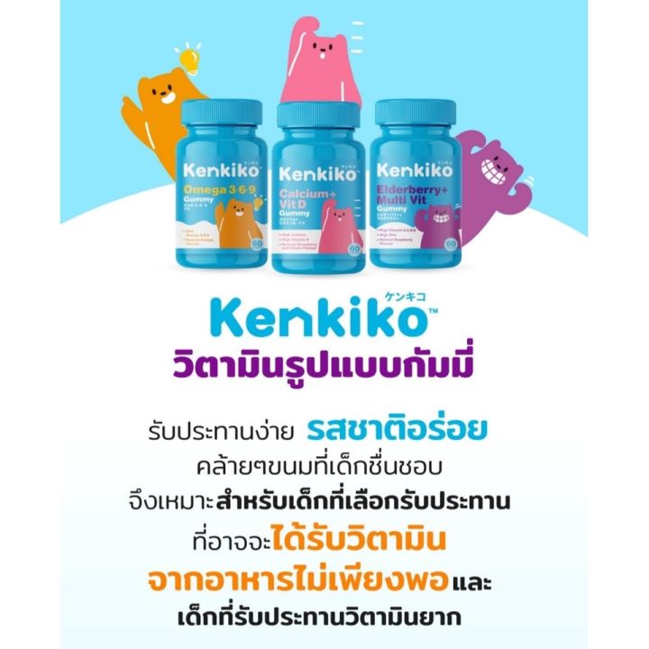 kenkiko-เก็นคิโก๊ะ-กัมมี่วิตามินเด็ก-สูตรหมีม่วง-เสริมภูมิคุ้มกัน-ป้องกันหวัด-ช่วยลดภูมิแพ้-อร่อย-ทานง่าย-วิตามินเพื่อเด็กโดยเฉพาะ