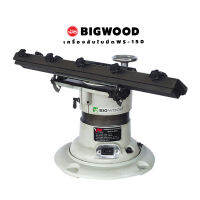 เครื่องลับใบมีดเครื่องไสไม้ 6-24 นิ้ว BIGWOOD รุ่น WS-150 ลับใบมีดได้ยาว 6 - 24 นิ้ว 1/2 HP, 220V. เครื่องมือพ่อ