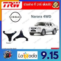 TRW ช่วงล่าง ปีกนปล่าง รถยนต์ Nissan Navara 4WD (1 ชิ้น) มาตรฐานแท้โรงงาน