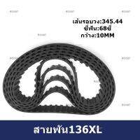 สายพันจักร 136XL สายพันใน สายพันมอเตอร์ 136XL *ราคาต่อชิ้น*